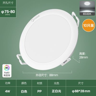 美的(Midea) led超薄筒灯 客厅吊顶射灯 过道嵌入式孔灯牛眼灯超薄高亮节能筒灯LED高透光高显指双色温T2 T2【白光4W-开孔75mm-特惠10只装】