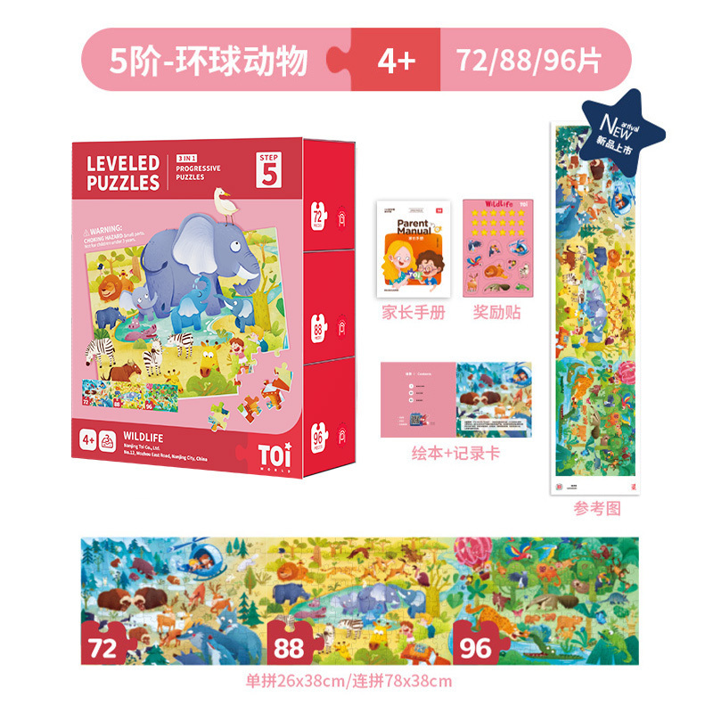 TOI图益拼图 儿童益智进阶智力动脑大块拼图 环球动物系列宝宝幼儿男孩女孩玩具2-3-4-5-6岁+生日六一礼物