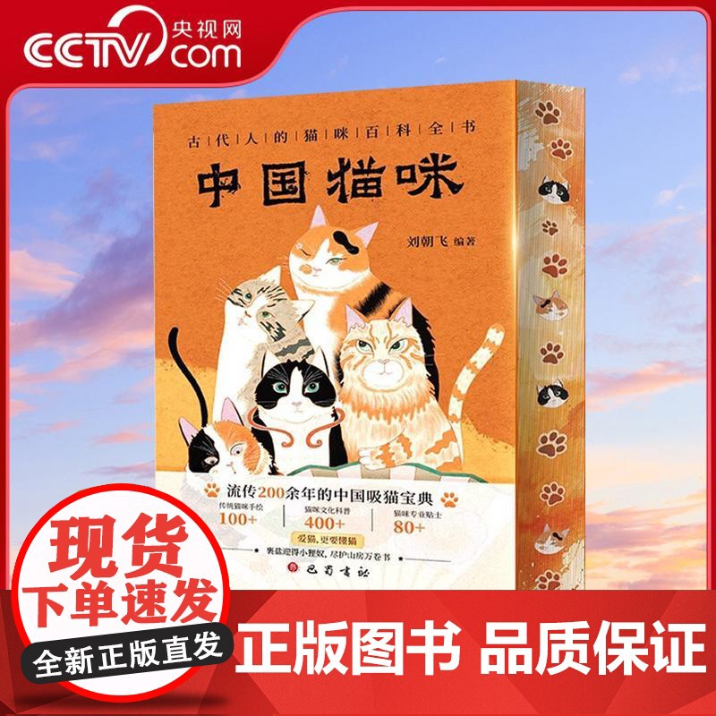 【央视网】中国猫咪 古代人猫咪百科全书爱猫更要懂猫养猫习俗猫咪的名字宠物猫咪日常小知识大全猫咪历史文化WX