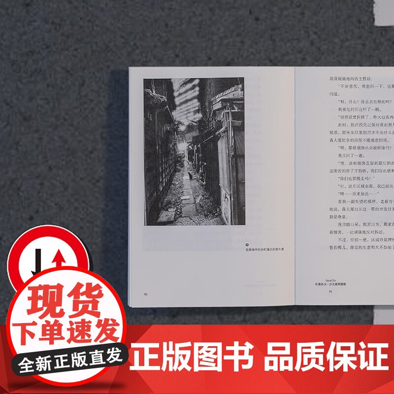 上街!寻找超艺术托马森 大平面WILDPRESS书系 芥川文学奖获得者跨界漫画家赤濑川原平新作光启书局路上观察学考现学高清大图