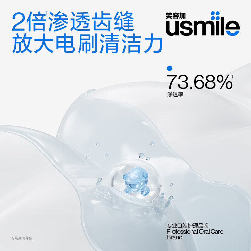 usmile笑容加声波伴侣净齿牙膏120g(微冽海洋)清新口气 清洁高清大图