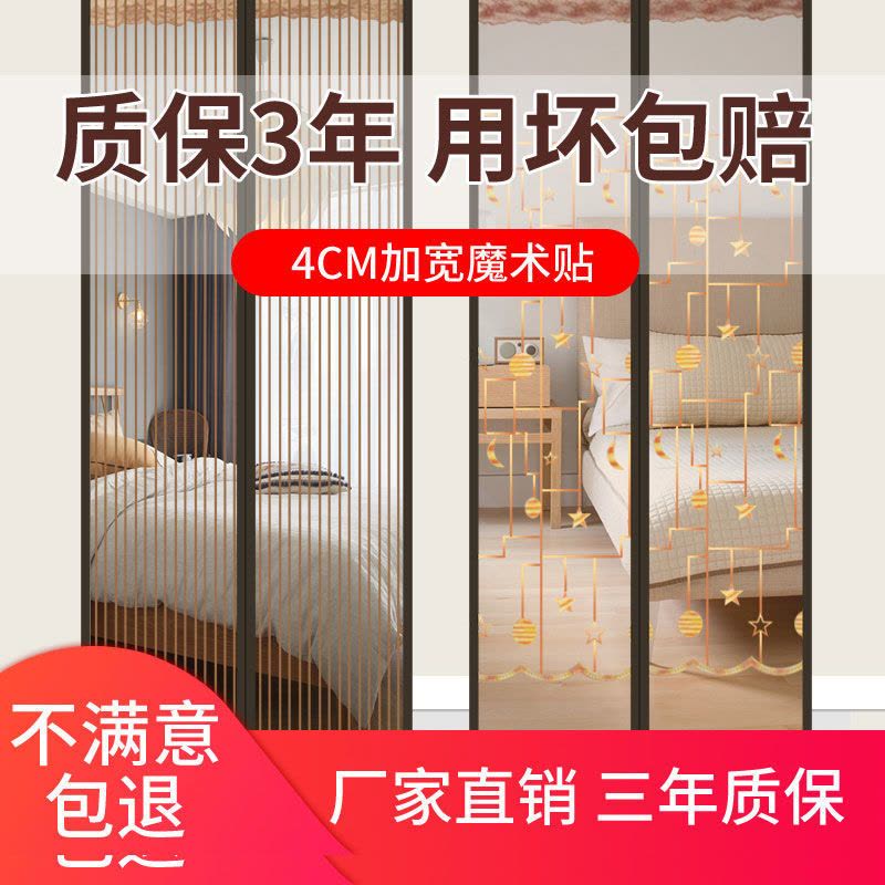 磁性纱门打孔纱窗夏季卧室新款自吸防苍蝇免魔术贴防蚊虫门帘家用图片
