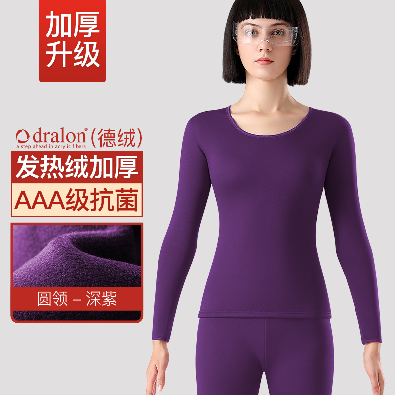恒源祥保暖内衣女士上衣加厚加绒德发热中老年秋衣秋裤套装秋冬季 360g m克重-德绒发热圆领深紫 160 S推荐体重80-100斤