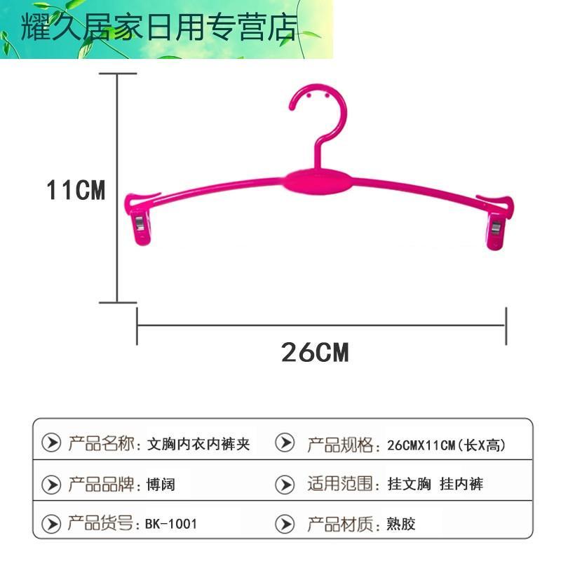 塑料带夹子文胸架 内衣架小内衣挂钩内裤晾晒女士文胸撑子裤夹子