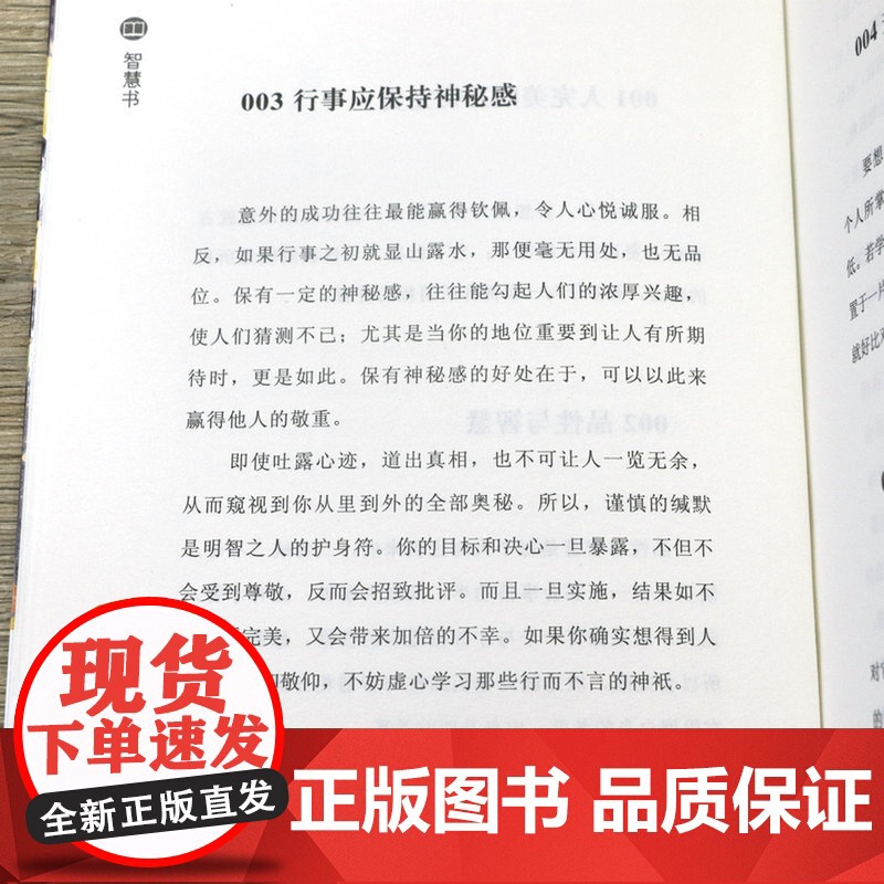 智慧书 巴尔塔沙葛拉西安修身养性处世识人观事智慧谋略人生哲学智者的修行箴言录与孙子兵法并列的智慧书之道正版书籍高清大图