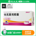 赛福开 他克莫司胶囊 1mg*50粒/盒