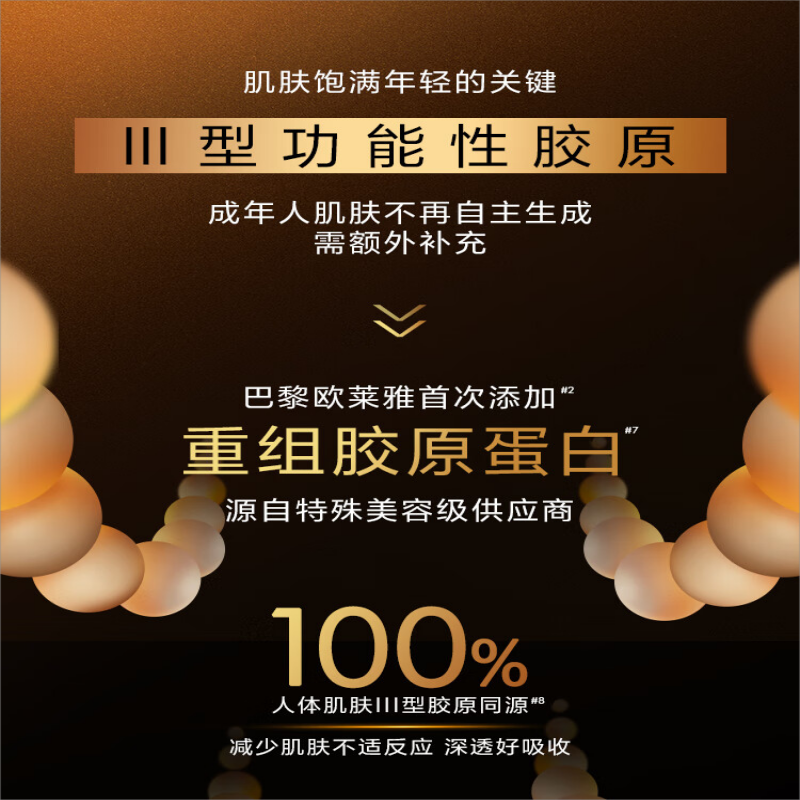 欧莱雅(L’’OREAL) 金致臻颜花蜜胶原乳液 110ml高清大图