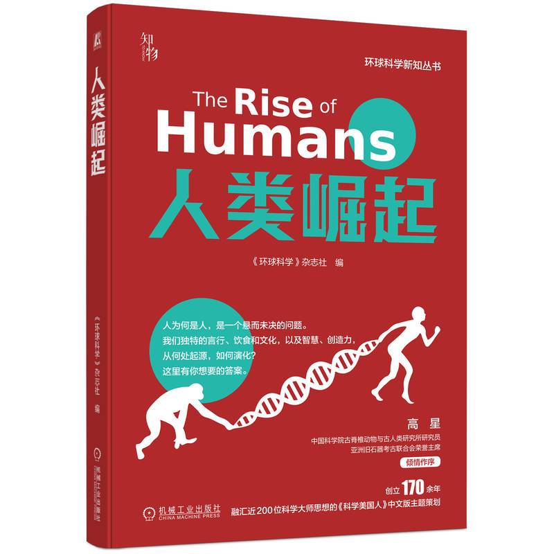 [4册]环球科学新知丛书 [正版]环球科学新知丛书 人类崛起+奇异的动物生存术+大脑驭手+认知科学如何探索颅内宇宙 生物
