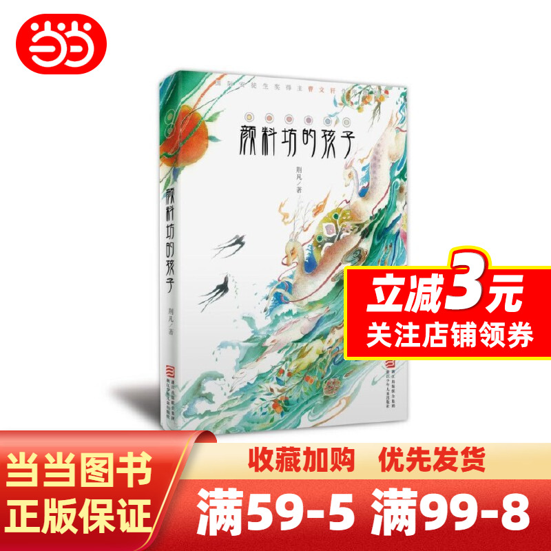 [正版]颜料坊的孩子高清大图