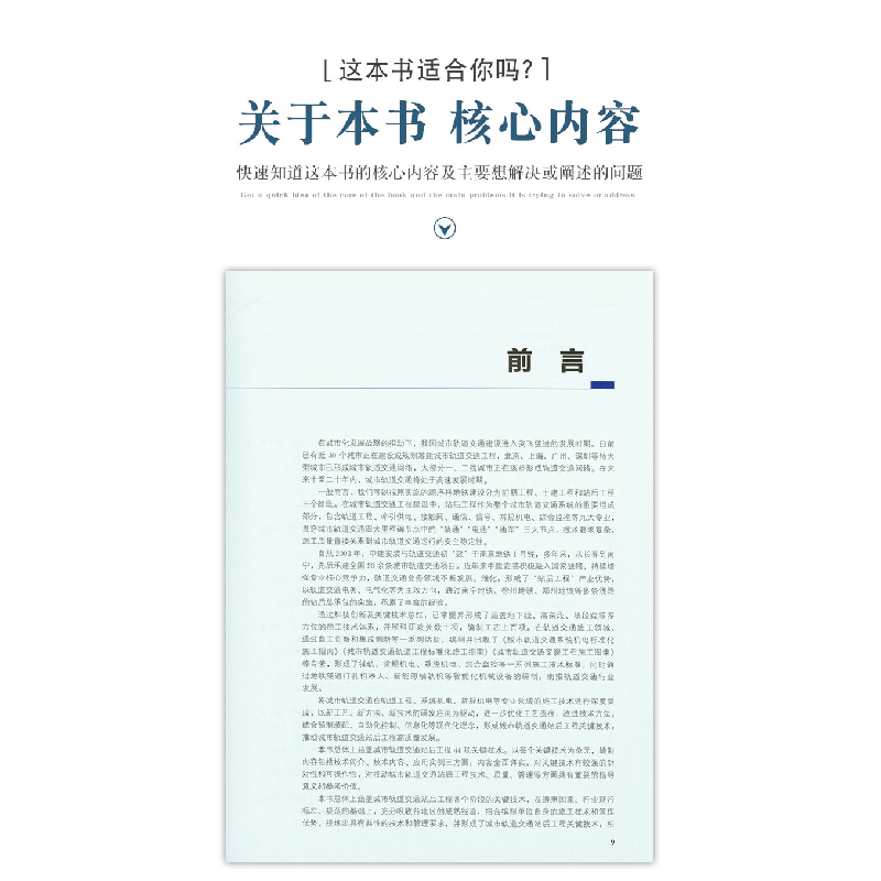 醉染图书城市轨道交通站后工程关键技术9787112258437高清大图