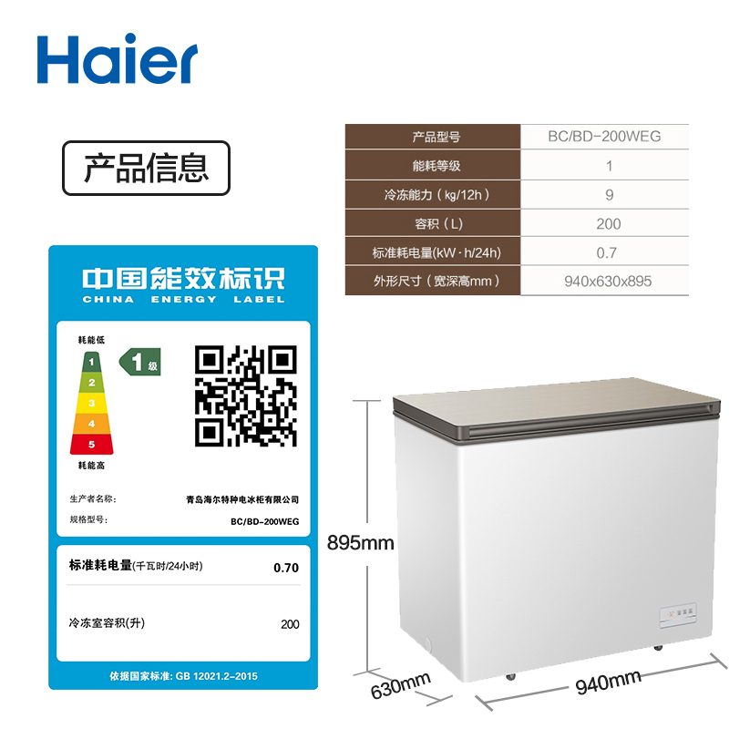 海尔(Haier)200升家用商用卧式冰柜冷柜冷冻柜小冰箱 风冷无霜 N-AB巡航抑菌 电子温控BC/BD-200WEG