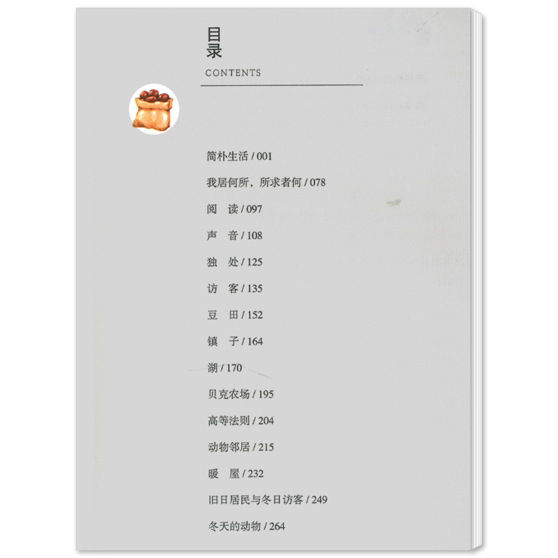 90%家长选择]红楼梦+乡土中国 送考点 [正版]瓦尔登湖 原著亨利戴维梭罗 青少年阅读课外读物 世界名著 语文配套名著高清大图