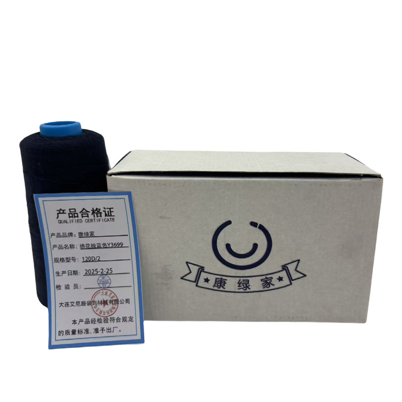 康绿家 绣花线蓝色Y3699 120D/2 轴