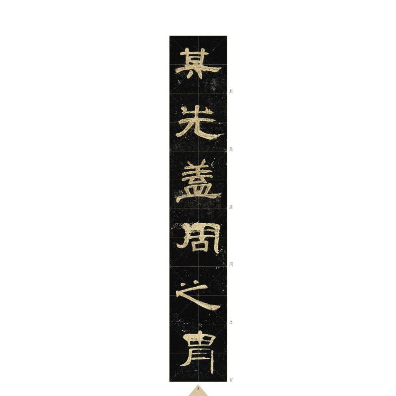 醉染图书曹全碑9787540156169高清大图