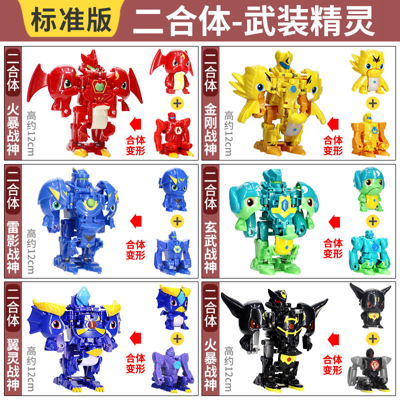 三宝武装精灵玩具爆战驱机甲火暴火爆战神合体变形机器人男孩儿童 标准版对战套装【火暴战神+翼灵战神】高清大图
