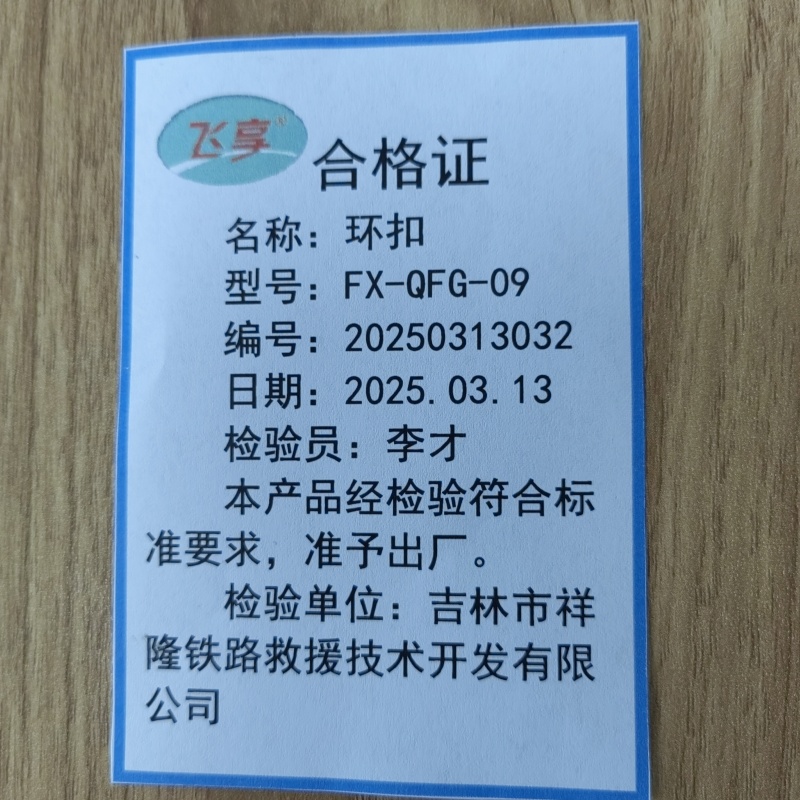 飞享 环扣 FX-QFG-09 个高清大图