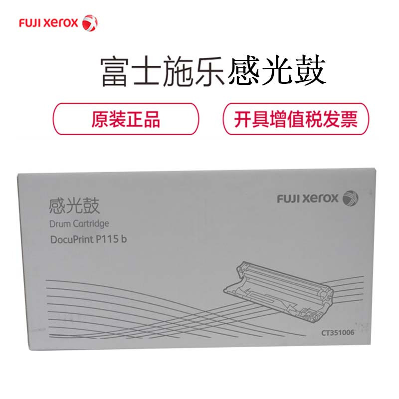富士施乐(Fuji Xerox) P115B分体硒鼓/CT351006适P115b/M115b/M115fs/P118w