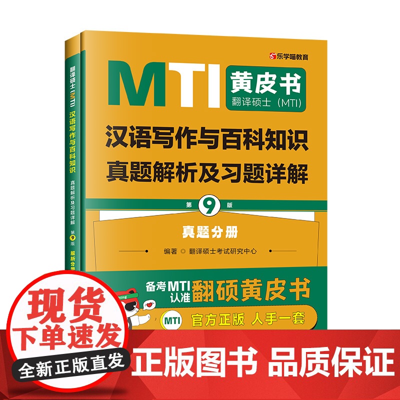 2026翻硕MTI黄皮书五本套[新版]高清大图