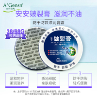 A’Gensn安安金纯安安皴裂膏68g护足霜手脚各种肤质通用滋润营养保湿补水舒缓疲劳有效改善冻裂修护裂口
