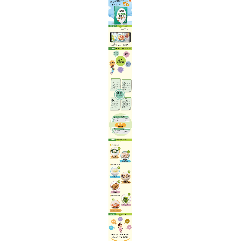 醉染图书孕期营养餐每日一页9787571318291高清大图