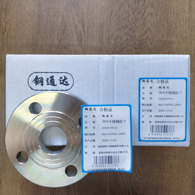 钢通达 304不锈钢法兰 DN20-PN16 片高清大图