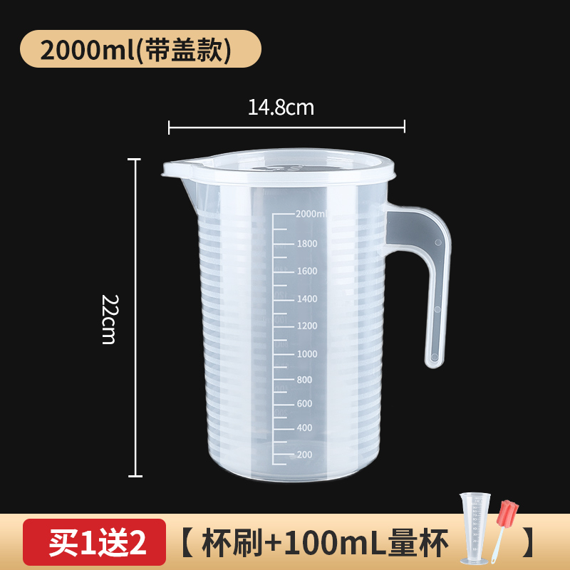 食品级塑料量杯带刻度奶茶店专用家用加厚带盖子大容量筒烘焙1000ml 2000ml加厚带盖子款