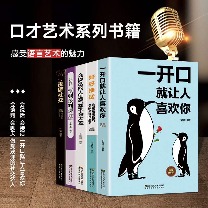 [正版]抖音同款好好接话会接话才是本事说话技巧高情商聊天术口才提升宝典职场回话技巧即兴演讲人际沟通口才训练沃顿谈判课深高清大图