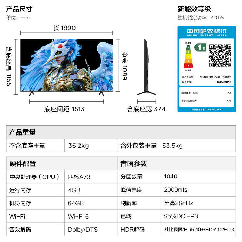鹤6 PRO 25款 85英寸电视 MiniLED高阶分区超288Hz高刷 游戏电视机85S595C Pro