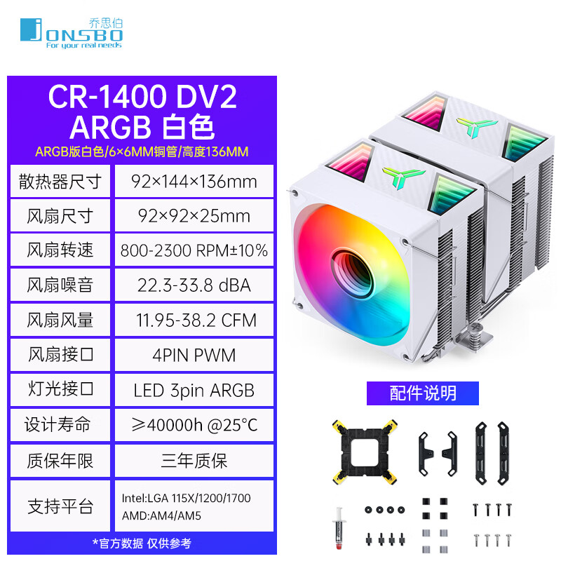 乔思伯CR1400 DV2 CPU散热器 ARGB六铜管 散热器台式机电脑散热器(支持1700针脚/多平台)甲骨龙散热器高清大图