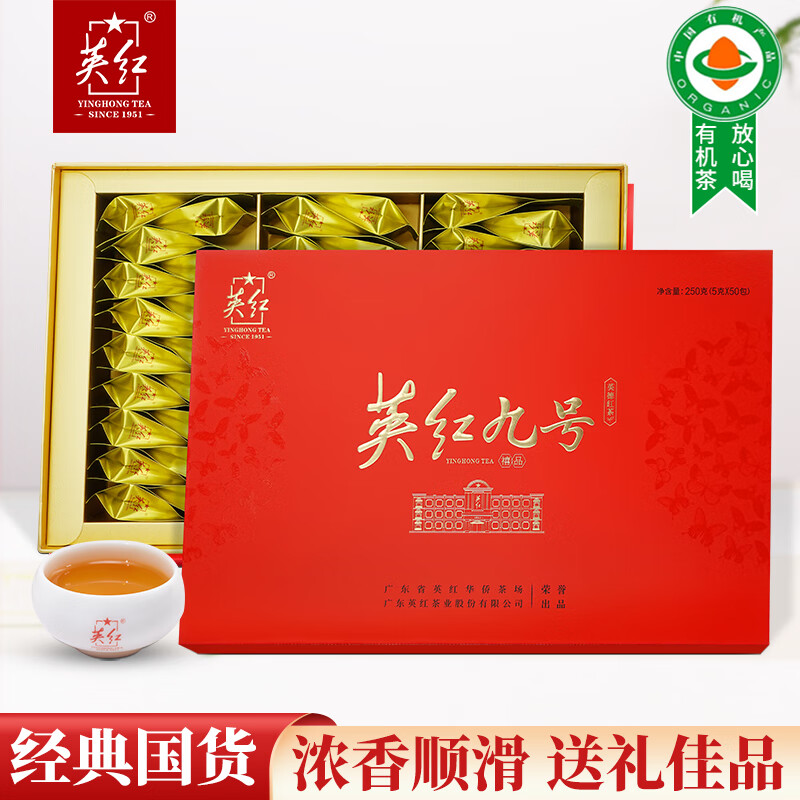 英红牌英红九号红茶浓香型有机茶高档茶礼送礼英红九号.禧品礼盒【250g】礼盒YH50一级250克(5克*50泡/盒)