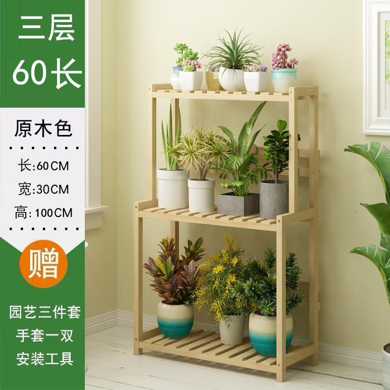 森美人花架子三层阳台置物架装饰多层盆栽室内外多肉绿萝盆架家用落地式 加厚原木三层60长