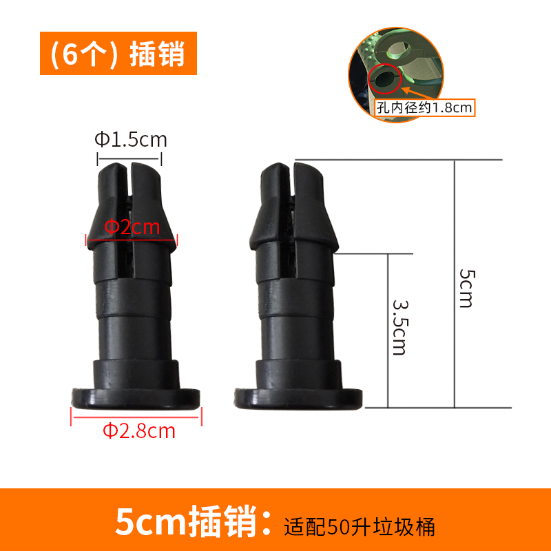 百仁垃圾桶配件轮子杆轴承盖子插销插头商用桶塑料垃圾桶配件 5cm插销-配50升桶=数量6个