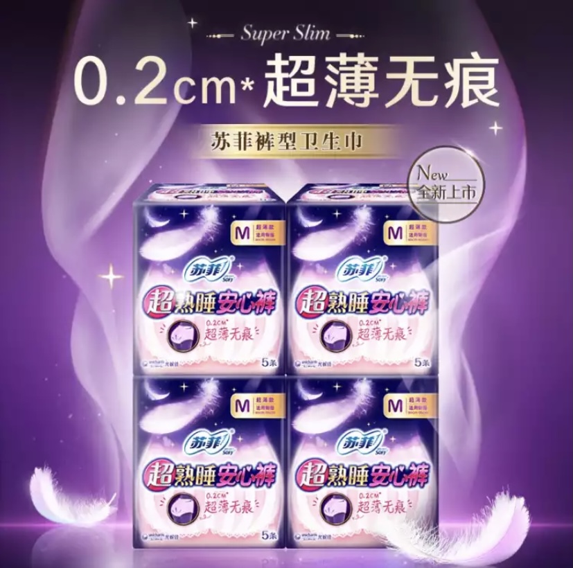 苏菲超熟睡安心裤夜用卫生巾M网络便携箱(M5P*4)高清大图