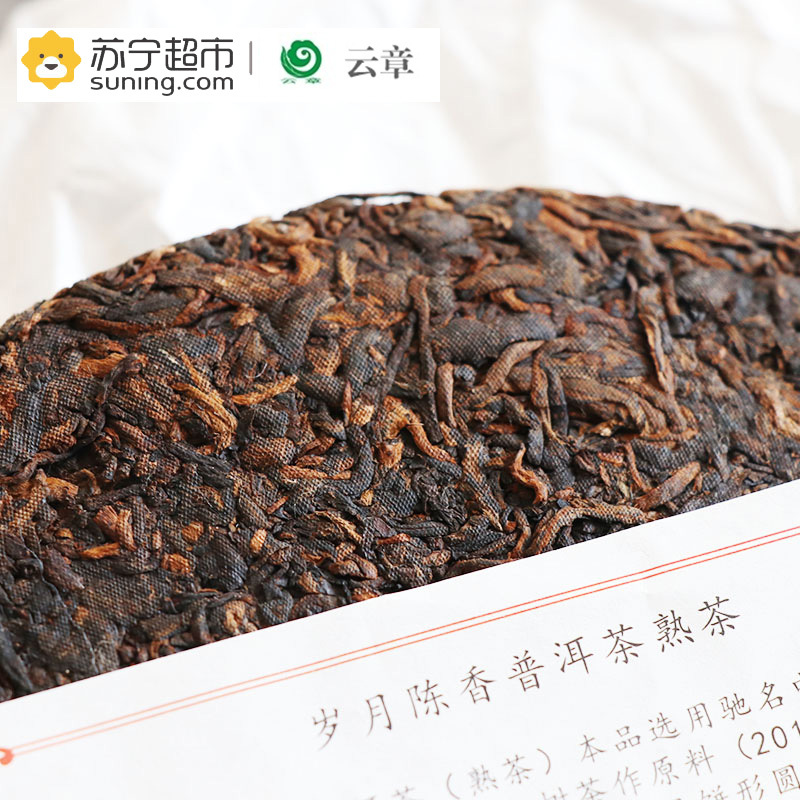 [苏宁超市]云南普洱茶 2017年云章茶叶 岁月陈香 熟茶 357克/饼