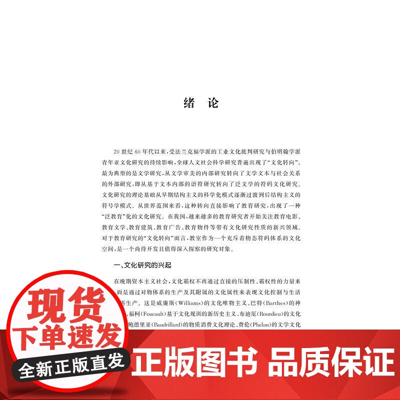 教室:物件视角的教育文化研究/熊和平等著/浙江大学出版社高清大图