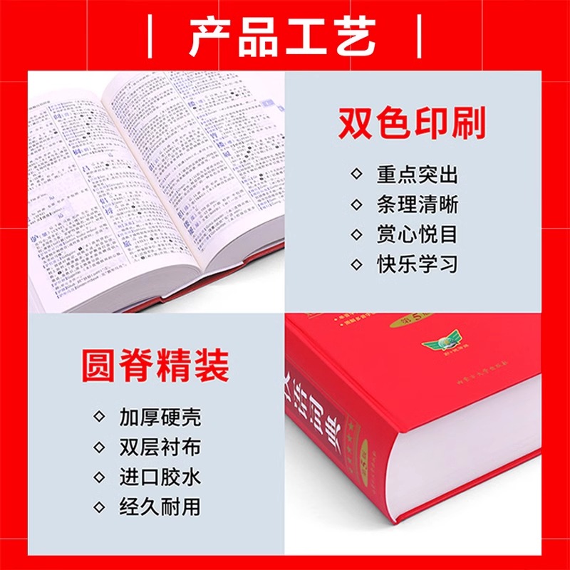 中华现代汉语词典 全新版 [正版]2024现代汉语词典词语字典词典高中初中小学语文词典字典成语词典小学生汉语大词典现代汉高清大图