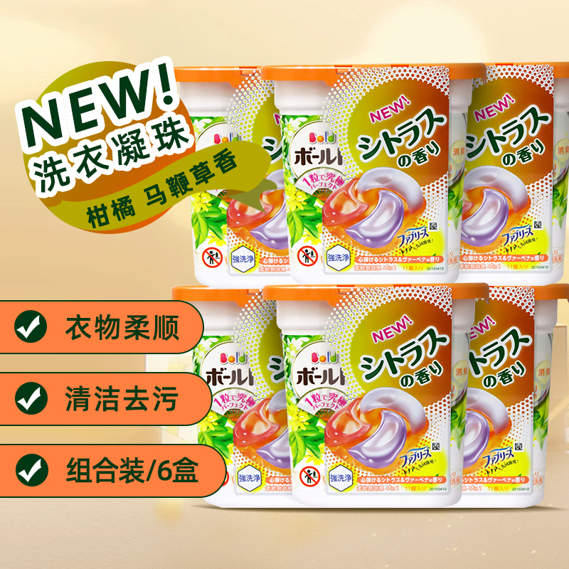 P&G宝洁洗衣凝珠4D柑橘花香型11颗色 ARIEL碧浪洗衣液洗衣球 4D升级版-柑橘香11枚*6盒