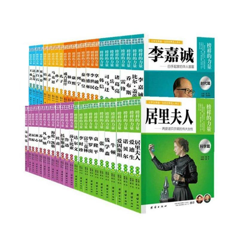老舍 [正版]榜样的力量 世界名人传记书籍套装写给孩子的中外名人成长故事书世界传记莎士比亚拿破仑爱迪生传青少版初高中学生高清大图