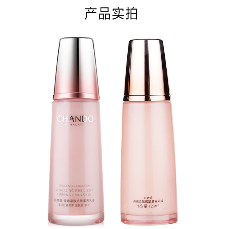 自然堂(CHANDO)弹嫩紧致抗皱滋养乳液120ml高清大图