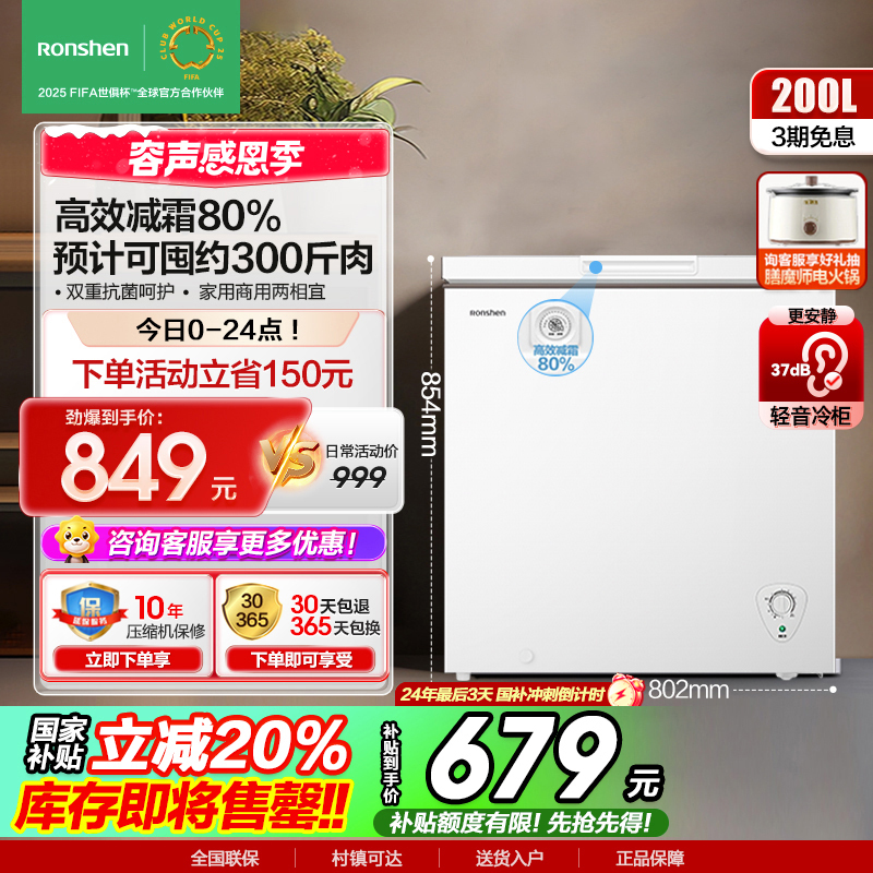 容声(Ronshen)200升减霜冰柜家商两用冷藏冷冻转换单温一级能效节能省电卧式冷柜 BD/BC-200ZMSMB