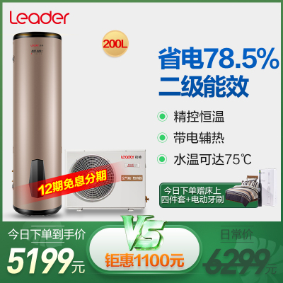 统帅空气能热水器LHPA200-1.0A
