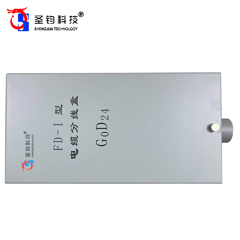 圣钧科技SHENGJUN TECHNOLOGY 电缆分线盒 FD-I 型+个高清大图