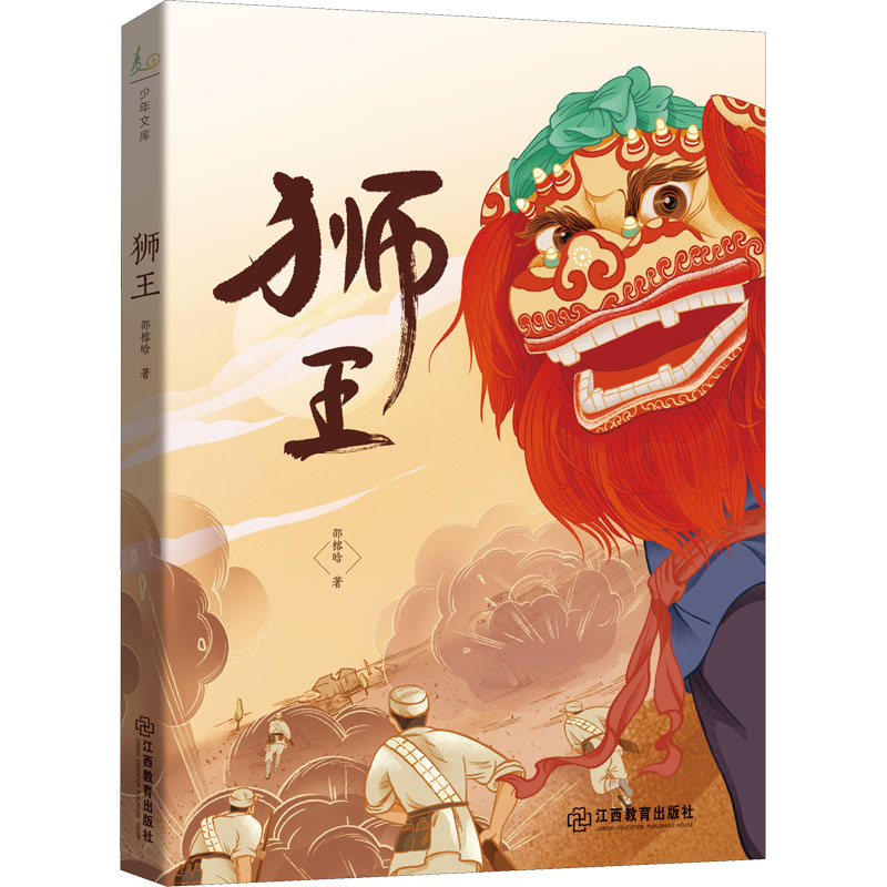 醉染图书狮王9787570527038高清大图