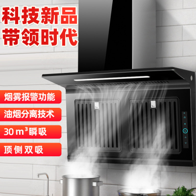 新飞油烟分离油烟机顶侧双吸一级能效30立方大吸力智能自动清洗家用7字型抽油烟机单机顶吸侧吸式吸烟机 自行安装