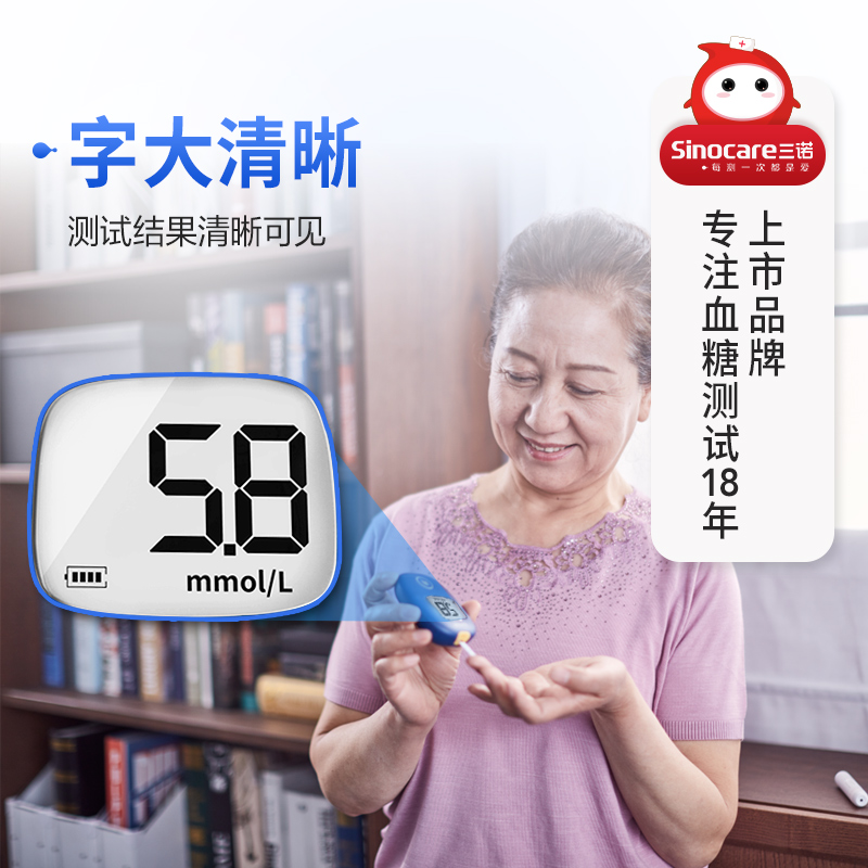 三诺安稳+code血糖仪家用官方旗舰店大屏语音播报高精准测量仪器血糖测试条码100套装
