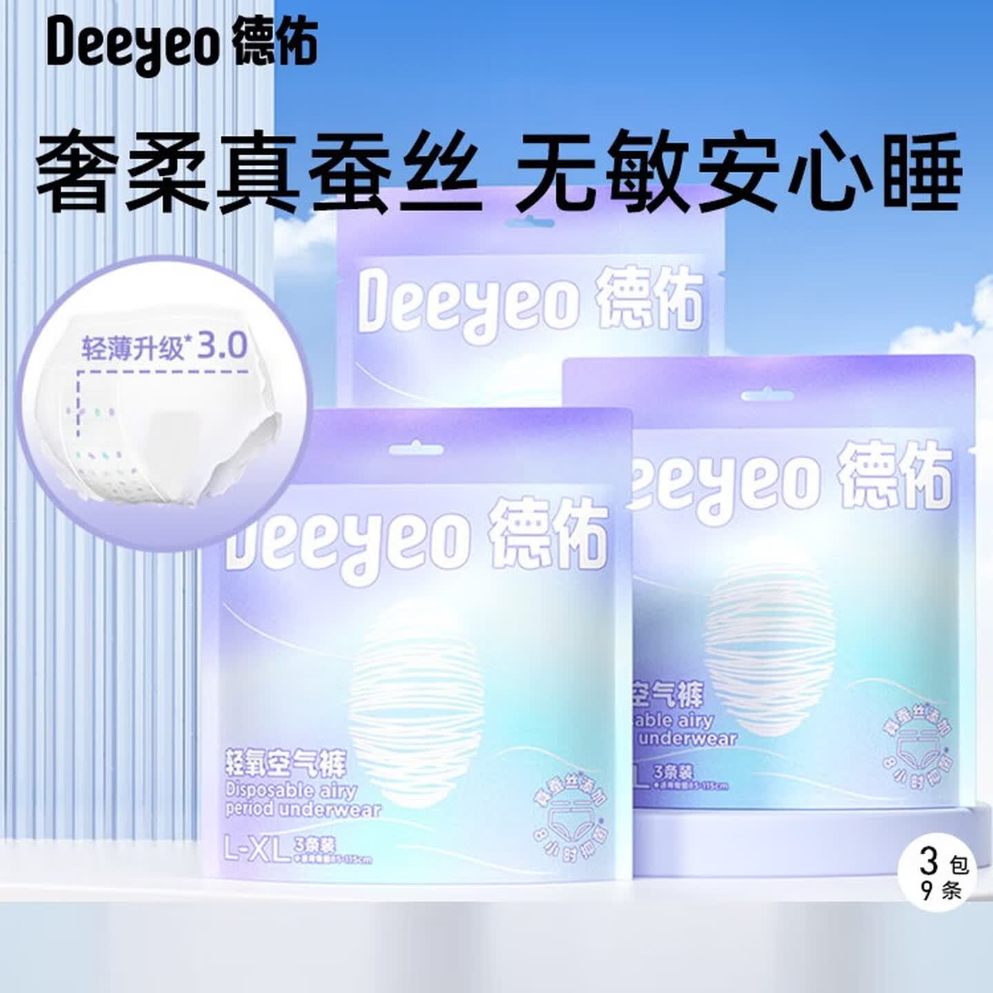 德佑轻氧空气裤丝滑亲肤空气女性奢柔轻盈卫生裤 L-XL码 3片 100-140斤 轻氧空气裤