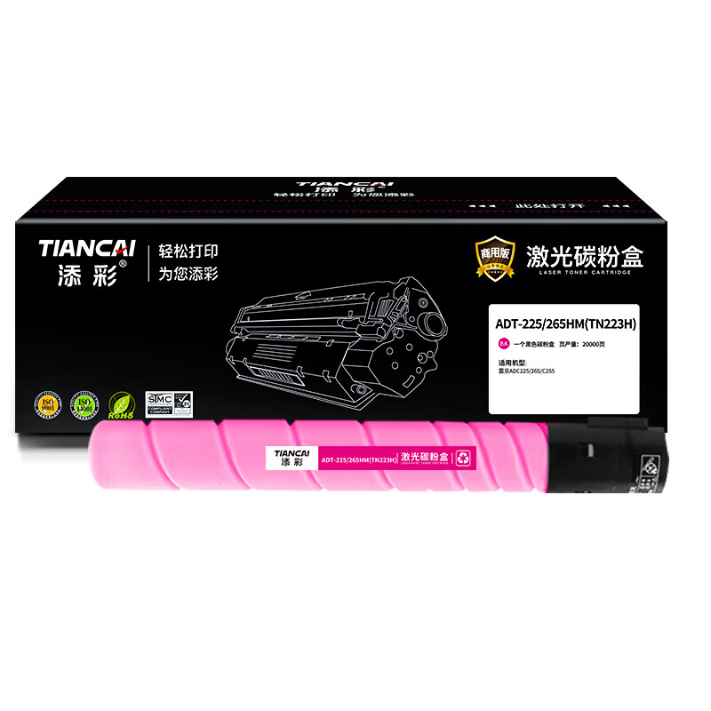 添彩 商用装企业版 ADT-225/265HM(TN223H)红色激光碳粉盒 22000页 适用震旦ADC225 1支高清大图