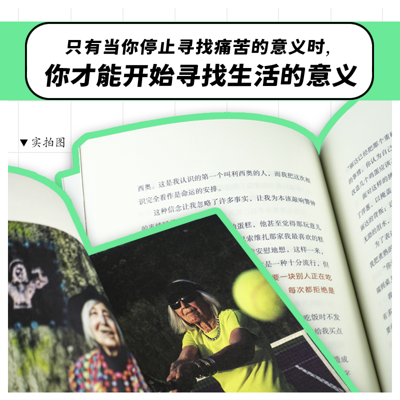 90岁,我的人生才刚刚开始 [正版]90岁 我的人生才刚刚开始 意大利网红奶奶的人生哲思 无论迷茫还是焦虑总能从中找到答高清大图