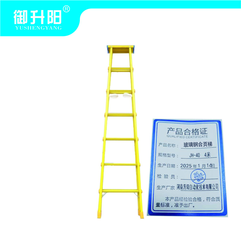 御升阳 玻璃钢合页梯 JH-40 4米/个高清大图