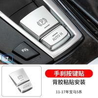 11-17款宝马5系520li525li手刹按键贴523li空调启动改装内饰装饰 11-17款[5系手刹按键 ]2件